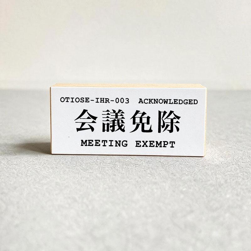 MEETING EXEMPT