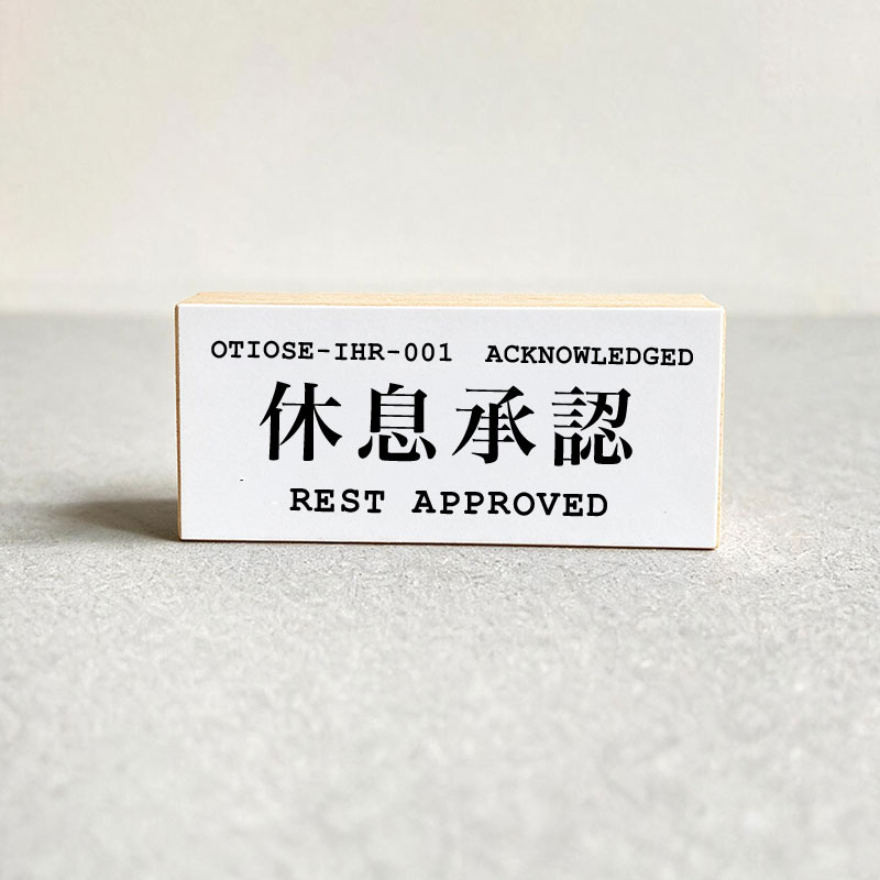 REST APPROVED / 休息承認 - image 1