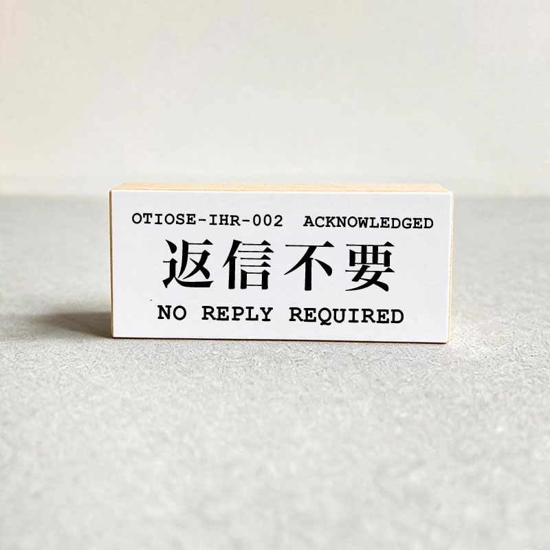 NO REPLY REQUIRED wooden mount rubber stamp