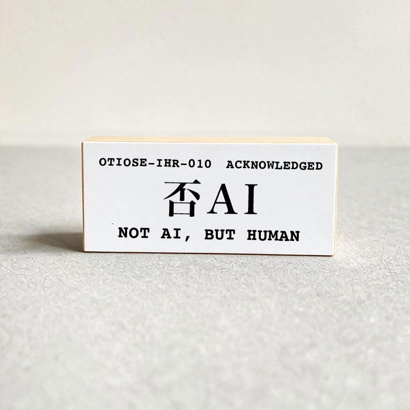 NOT AI, BUT HUMAN wooden mount rubber stamp